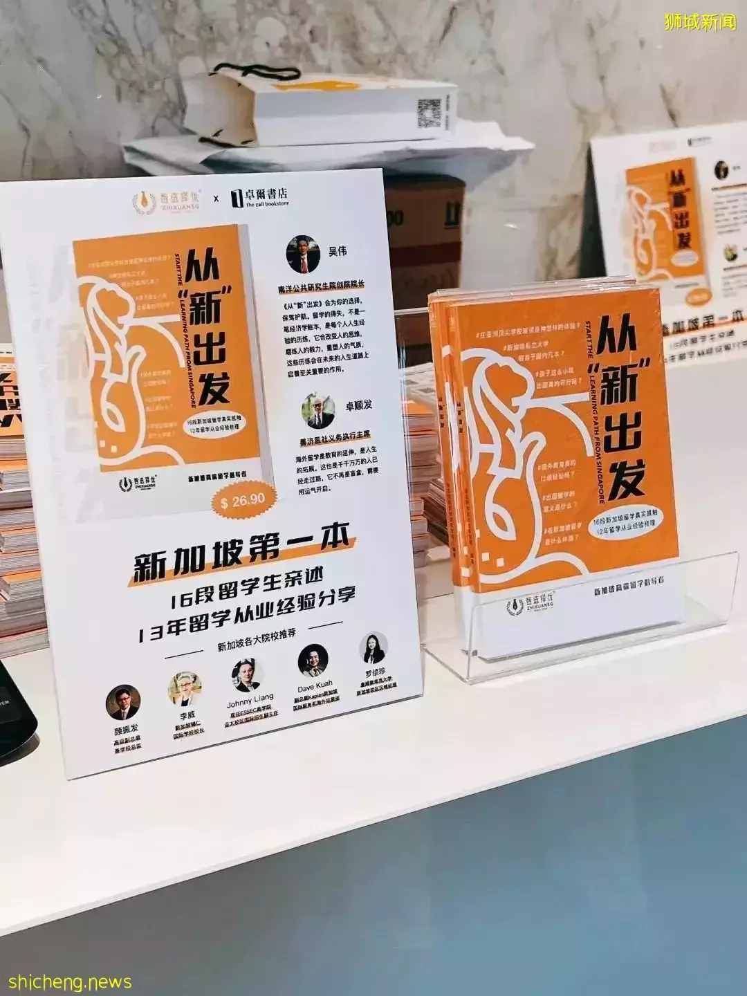 从“新”出发！新加坡首本记录留学生心路历程和行业经验的书籍正式发售