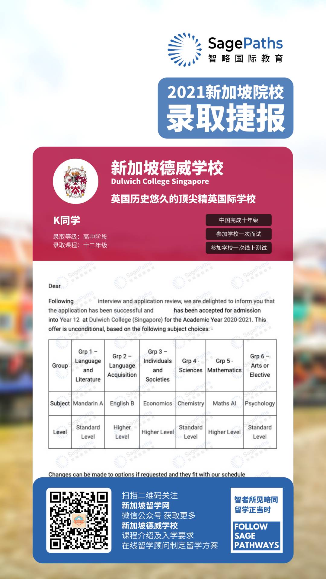 新加坡留學 頂尖精英國際學校推薦，新加坡德威國際學校