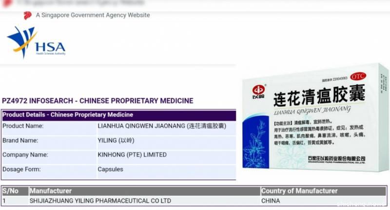 新加坡非法发布售卖连花清瘟、最高判1年或罚2万