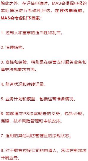 帶你了解新加坡的支付監管與支付牌照