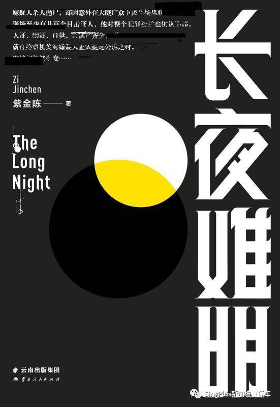 新加坡:真相不會沉默