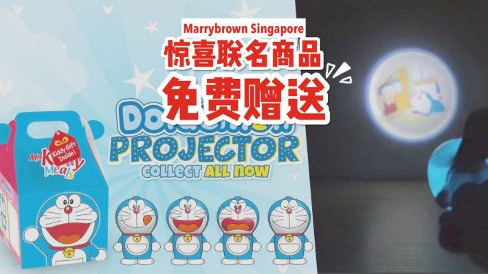 新加坡Marrybrown“哆啦A夢聯名商品”驚喜上線📣免費“贈送”模型投影儀、4種設計，售完爲止