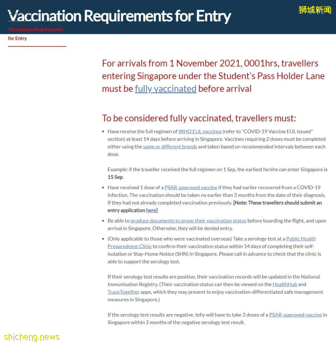 昨日起生效!新加坡政府发布入境新规:入境旅客必须完全接种疫苗