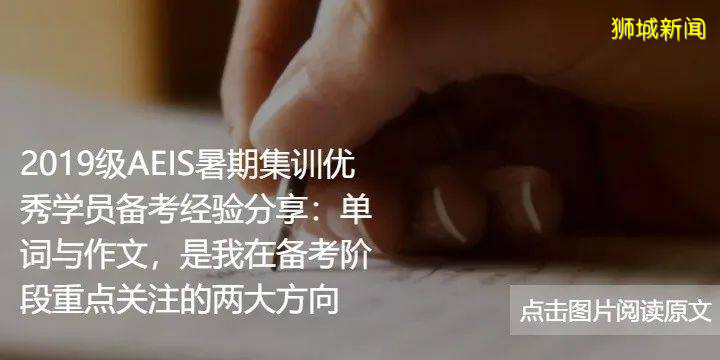 AEIS暑期沖刺集訓不將就!進入新加坡政府中小學的“最可行路徑”,給孩子們最好的助攻