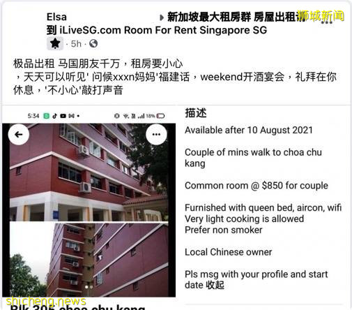 网民提醒“极品出租，马国朋友租房千万要小心 