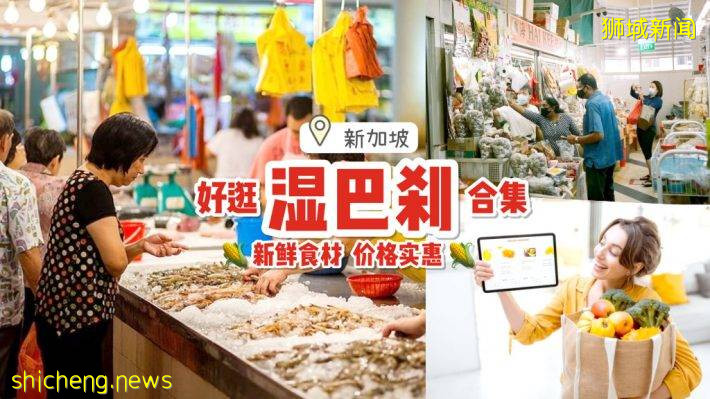 防疫期間在家煮👨🏻‍🍳 新加坡經典濕巴刹合集+本地最大“線上”濕巴刹😍 今天來搞一頓家常便飯