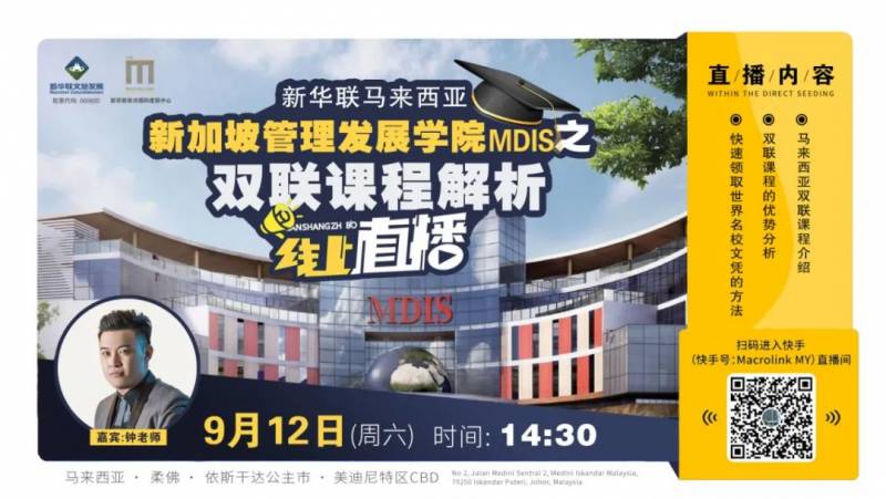 新加坡管理發展學院“拍了拍”你，喊你來領世界名校錄取通知書