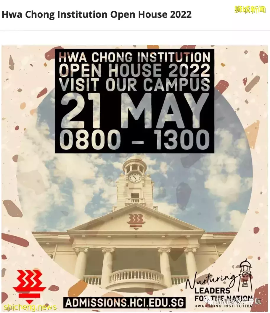 新加坡探校系列初院篇【1】——華僑中學Hwa Chong Institution