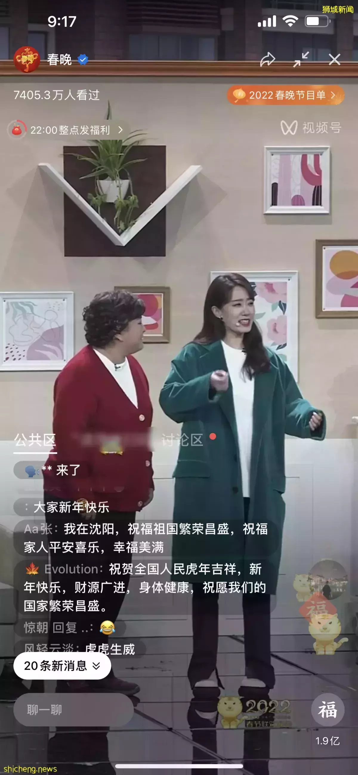 天涯共此時，海外華人齊聚視頻號直播間，邊看春晚邊拜年