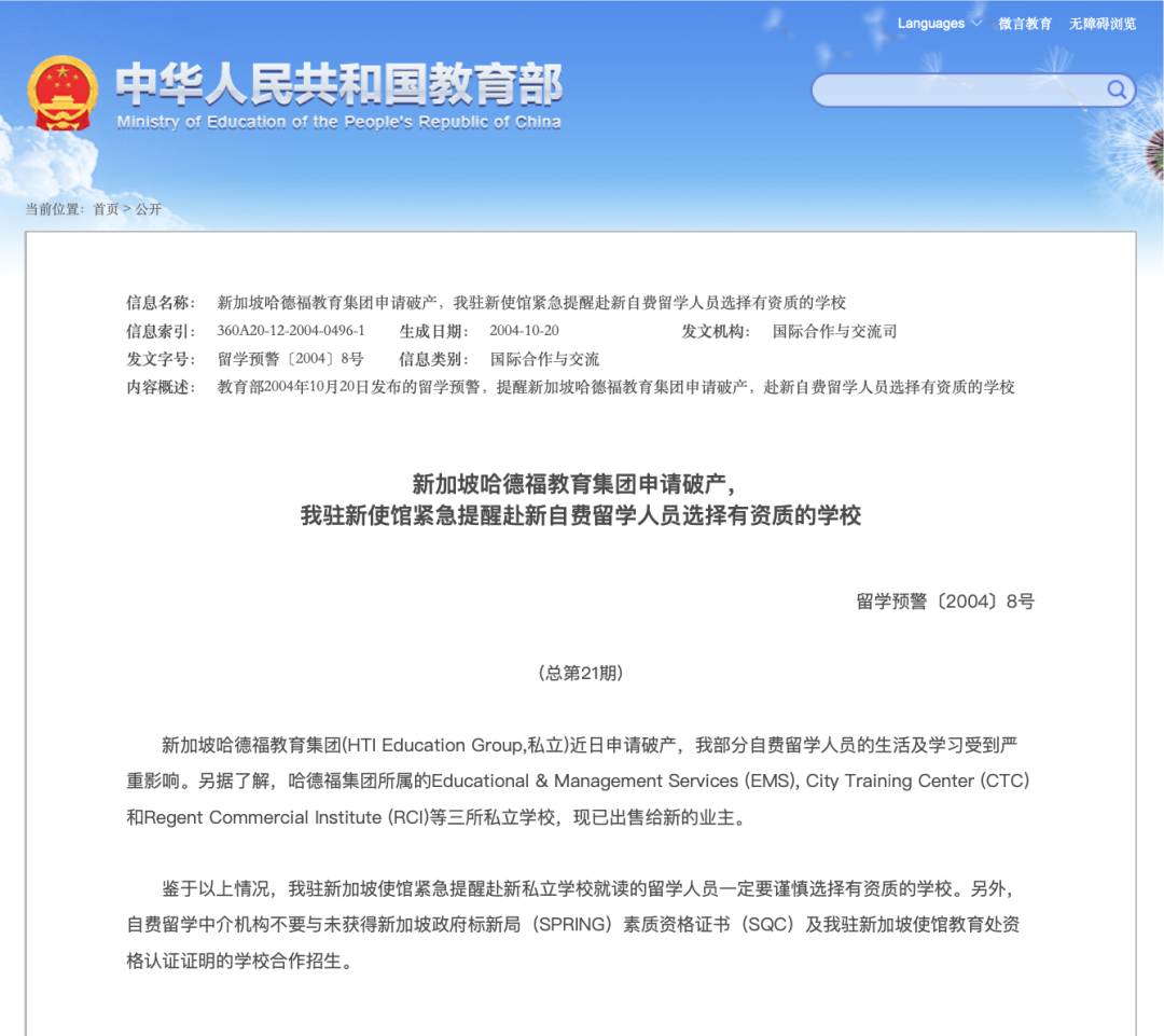 教育部發布2021年第1號留學預警