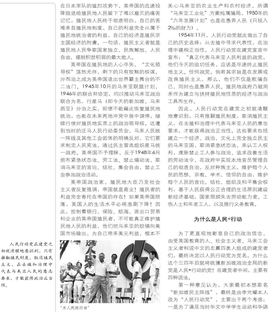 歐樹軍：意識形態策略與政黨的力量——基于新加坡人民行動黨的分析