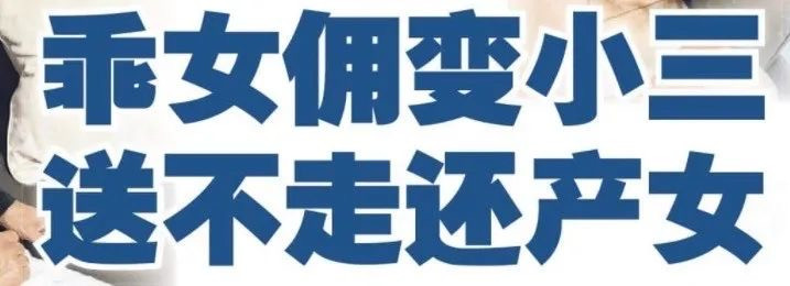 “我剛回中國幾個月，他在新加坡居然和女傭生了個孩子” 女傭這樣合法嗎