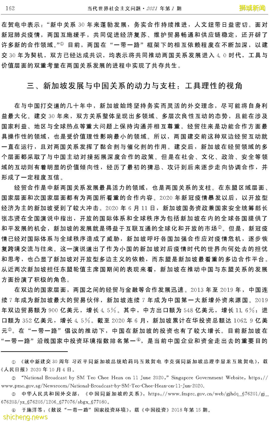 範磊:新加坡發展與中國關系的理性邏輯和雙重面向