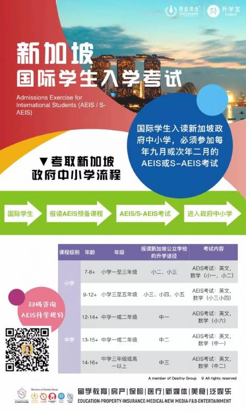 2020年新加坡官方S-AEIS考试时间表公布