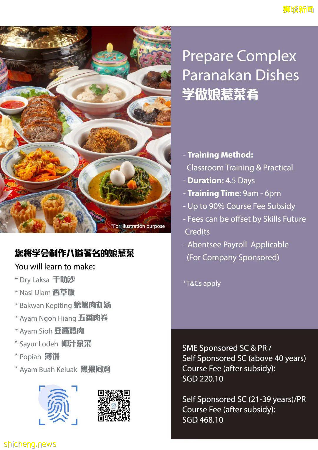 【近期開班】中文政府津貼課程 學做娘惹菜、餅幹制作課程