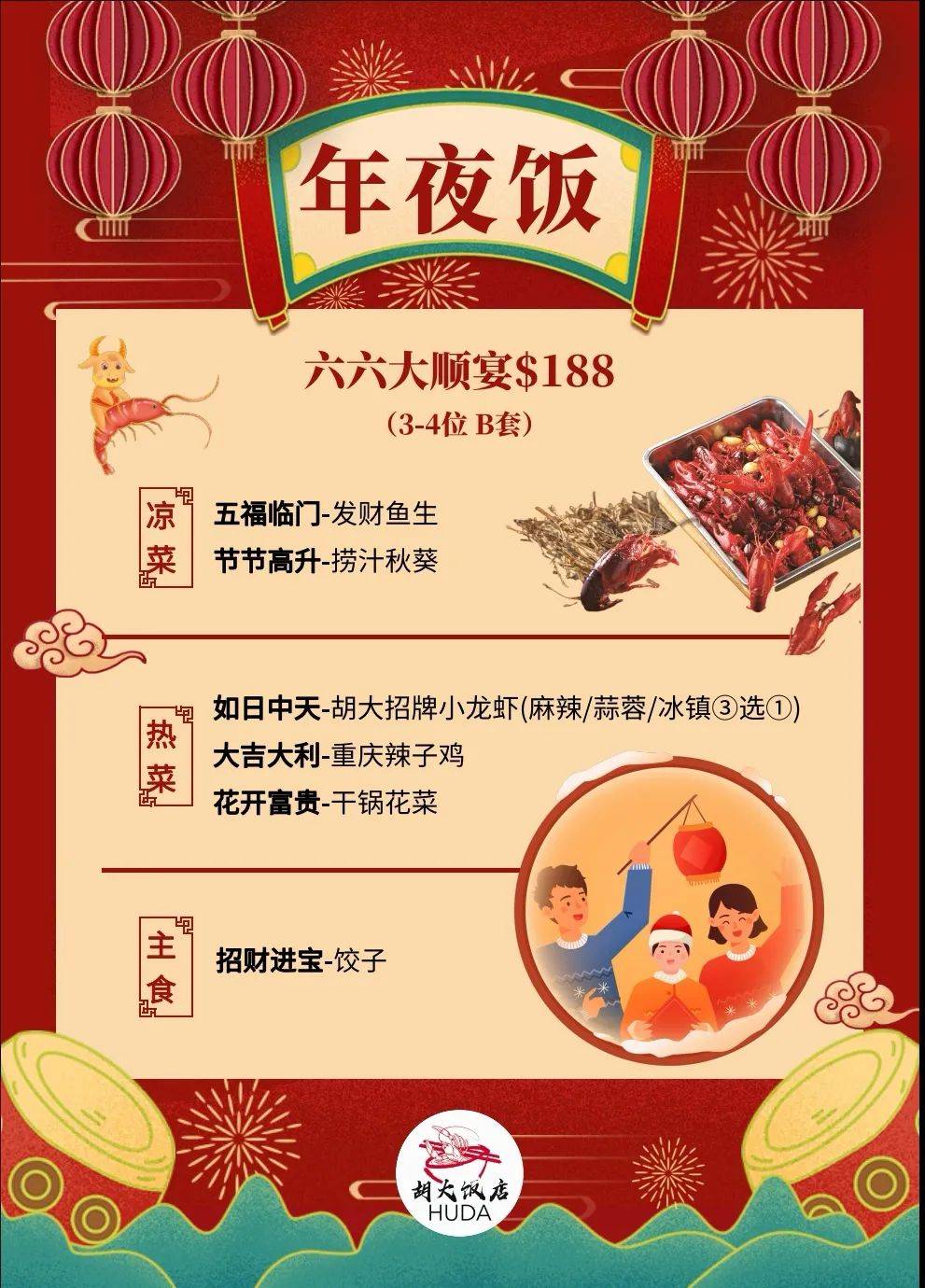 超多選擇！火鍋、粵菜、川菜、湘菜11家新加坡年夜飯，滿足中國胃