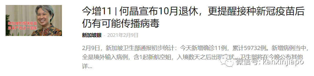 李显龙除夕大拜年，“金牛”带来希望，也带来疫苗！