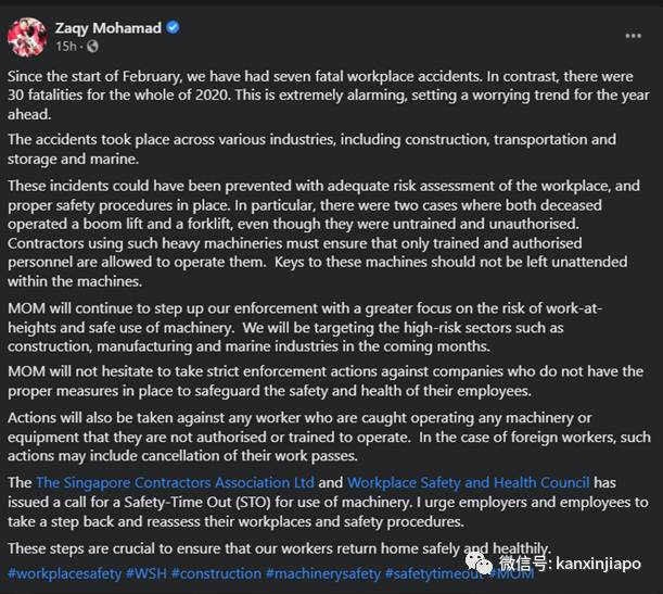 新加坡工地意外频现，人力部：擅自操控机械者将被吊销工作证