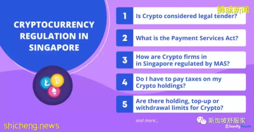 鞏固全球加密貨幣中心地位! 新加坡法規完善 帶來競爭優勢