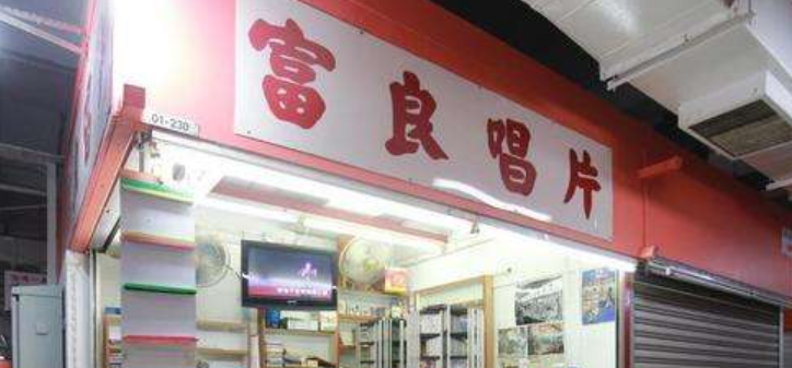 可惜！新加坡历史最悠久的这家唱片小店要关门了