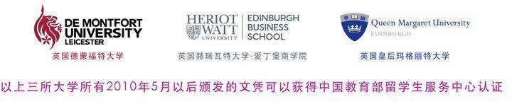 專升碩、積分落戶在新加坡讀英國赫瑞瓦特大學愛丁堡商學院MBA