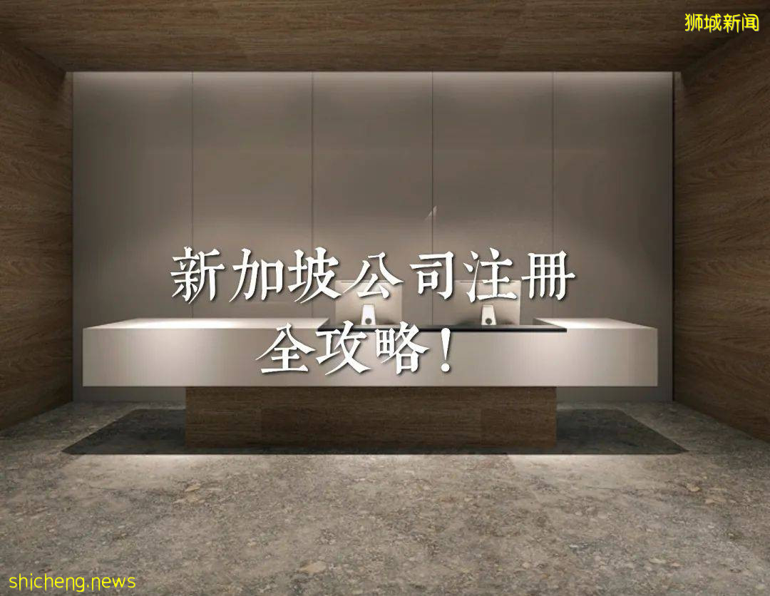 为什么高净值企业家都在新加坡注册公司