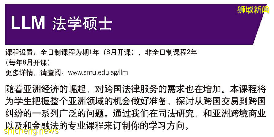 新加坡頂級商科院校 新加坡管理大學