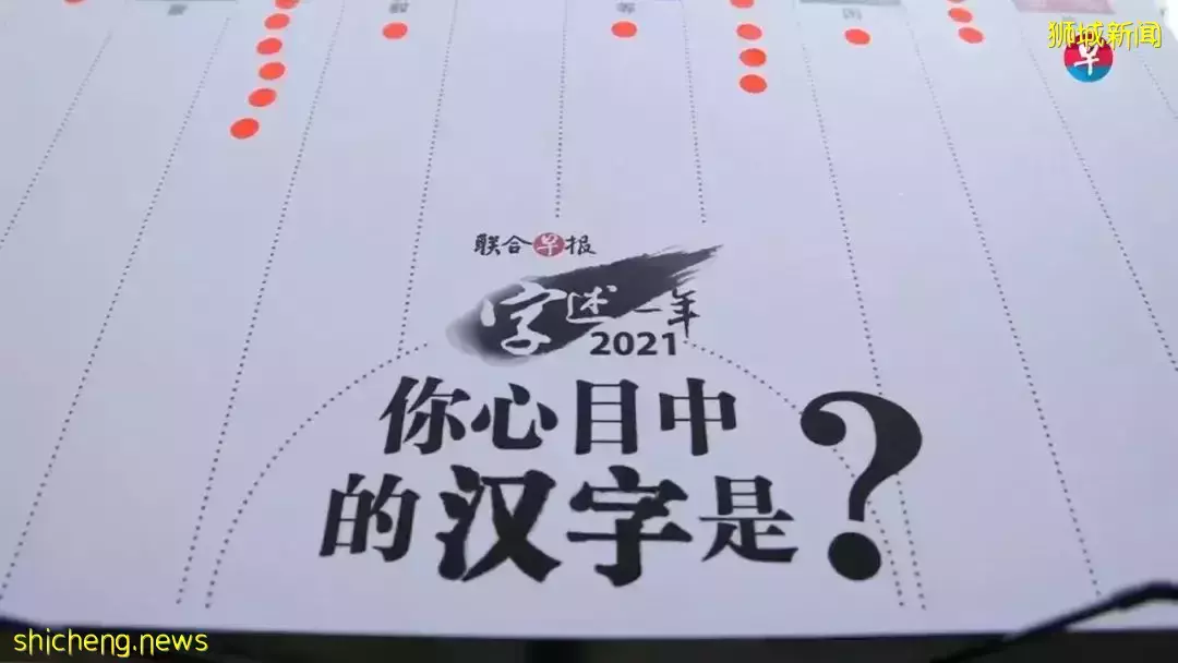 哪個字最能代表你的2021?聽聽在新加坡的大家怎麽說