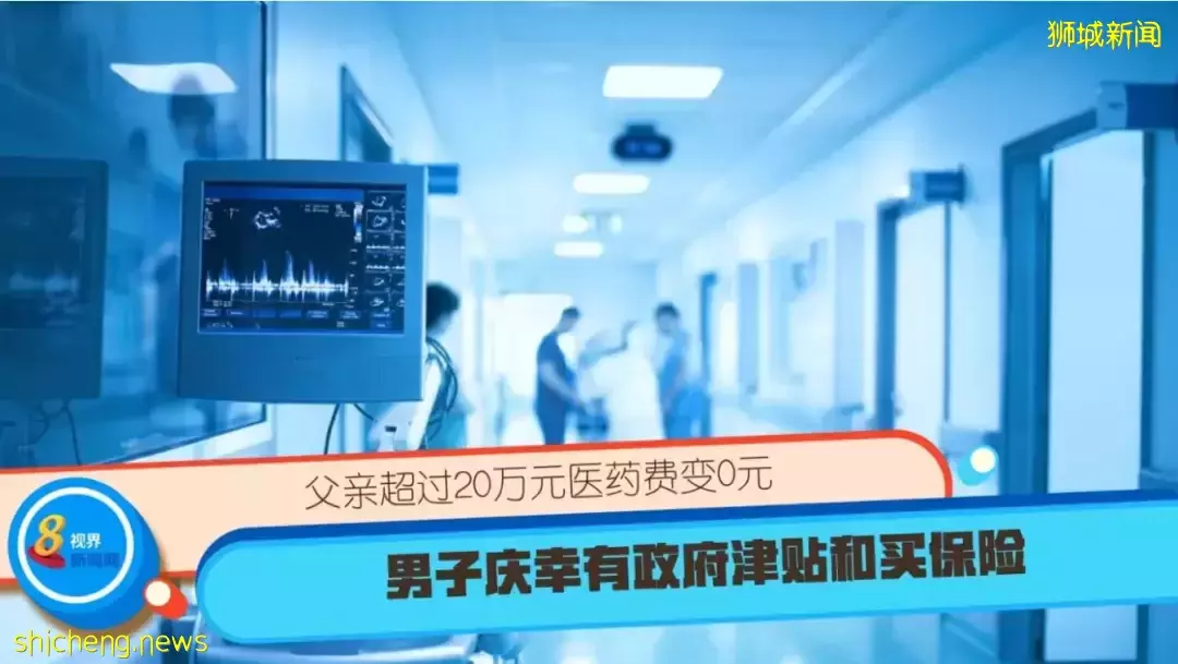 “我刚来新加坡几个月,丈夫就突发脑溢血进了ICU……”