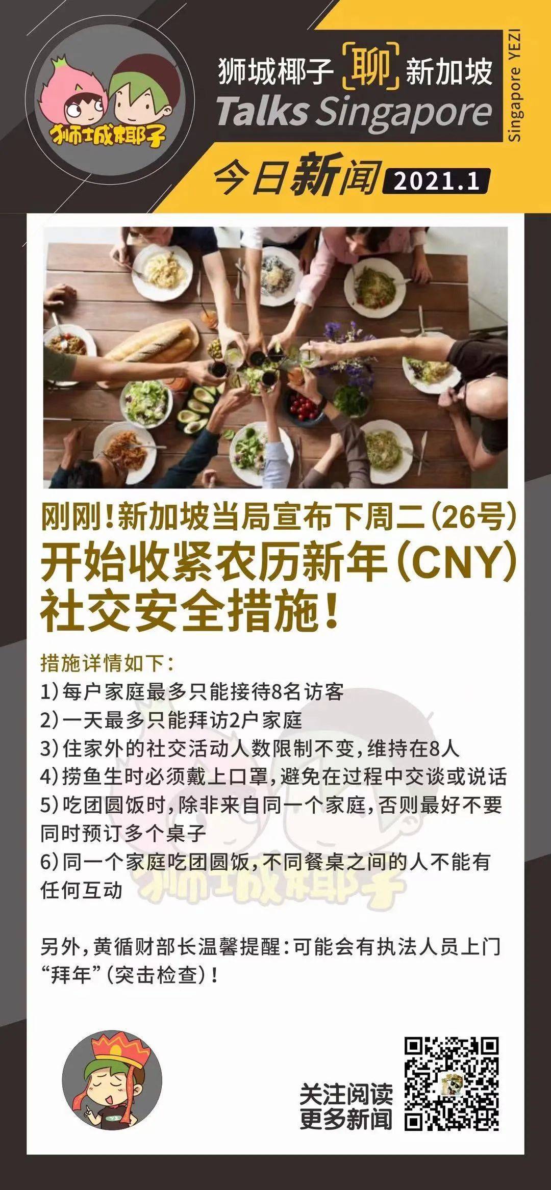 前天牛車水到處是人!新加坡嚴懲防疫違規,20組人在公園被罰款