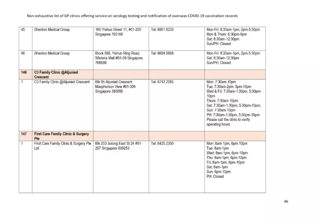 新加坡疫苗相關最全解析!出入境須知