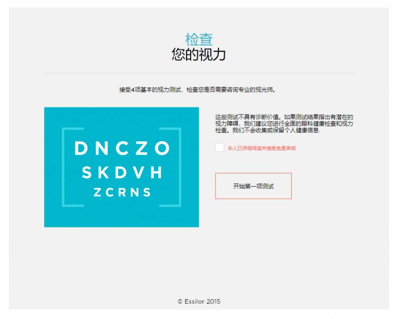 关爱外籍客工视力保健计划,为30万客工提供视力检测和配对眼镜