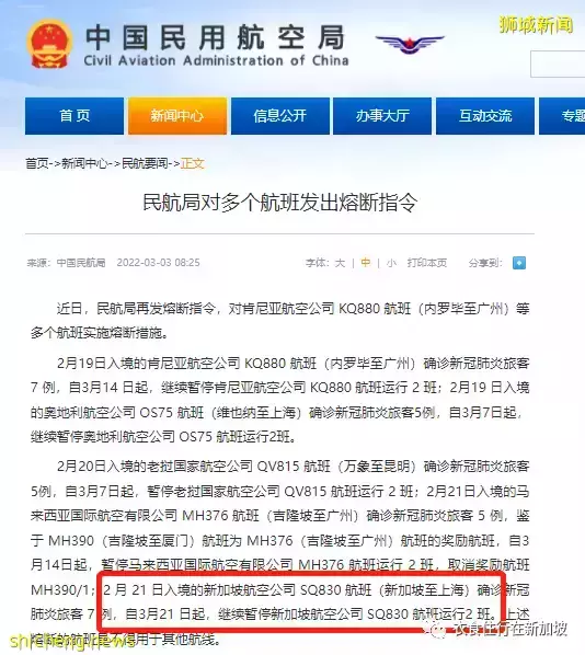 飛往上海的多趟航班被熔斷！更可怕的是，四個月無機票