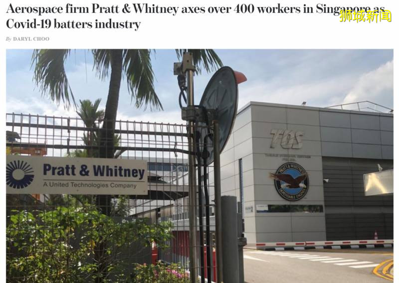 又一跨国公司在新加坡裁退400人,据说新航也快扛不住了