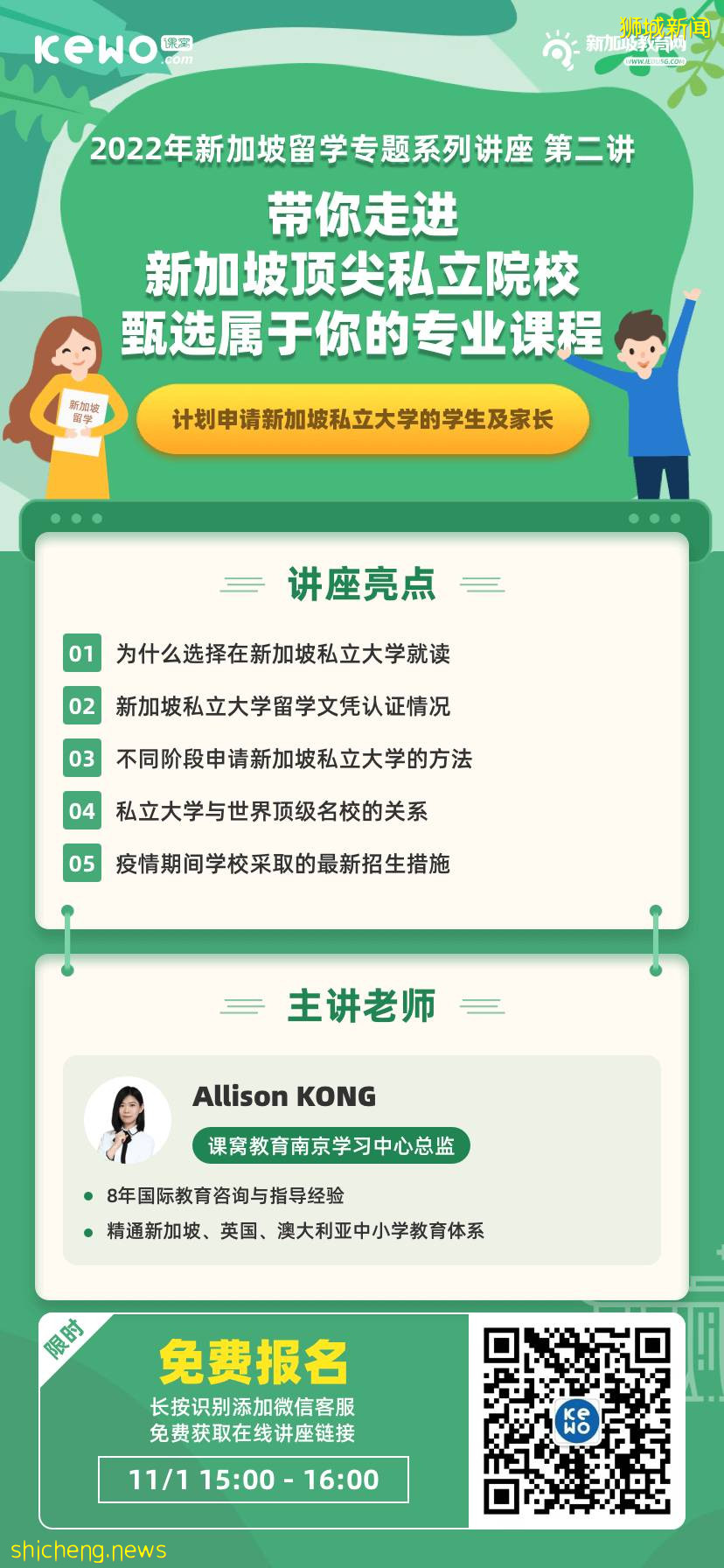 走進新加坡頂尖私立院校,甄選屬于你的專業課程