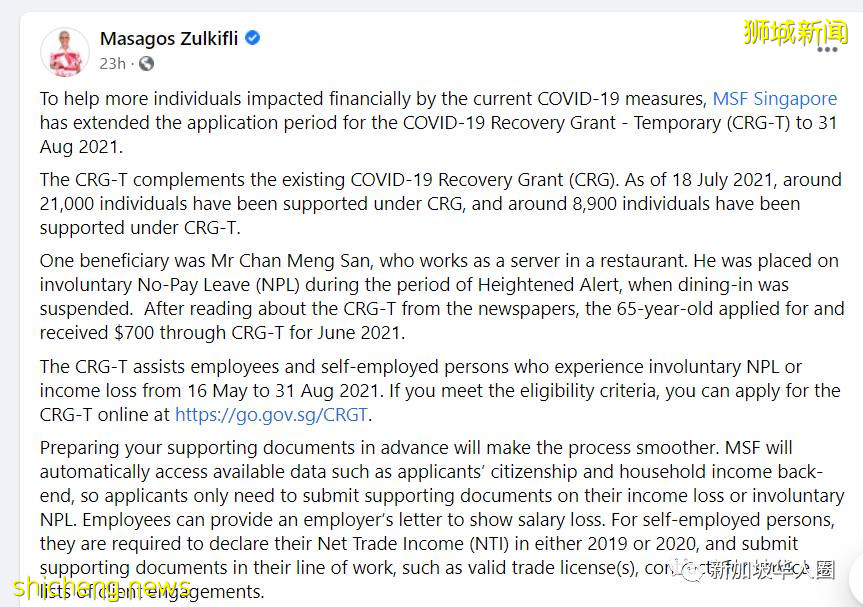 新加坡又發錢了！疫情複蘇臨時補貼延長至8月31日！拿過再申請