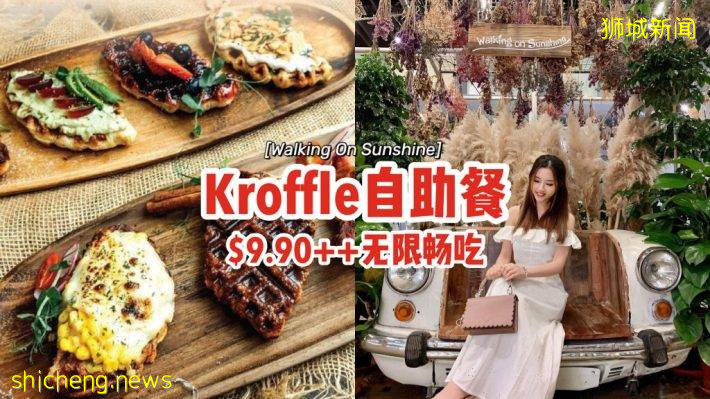 “Walking On Sunshine”Kroffle自助餐$9.9++💥每天限定两小时、八种口味无限畅吃❣️