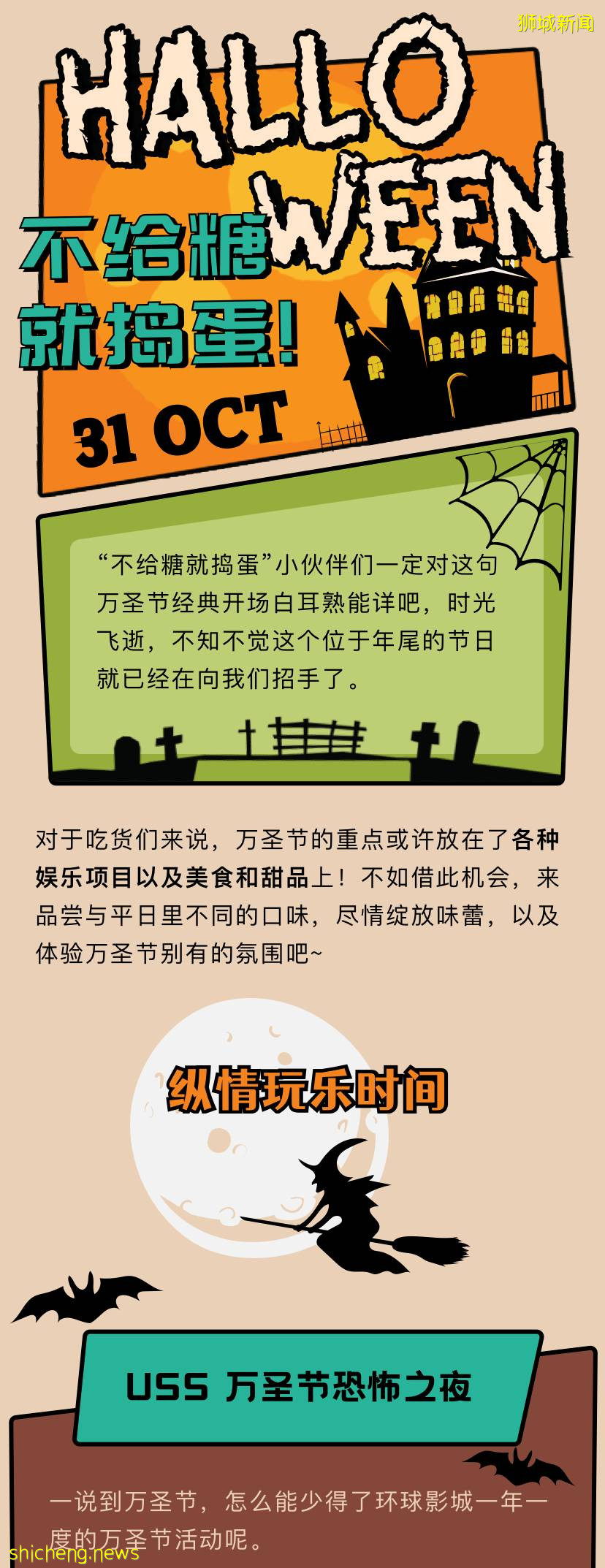 新加坡万圣节吃喝玩乐攻略，小美已经帮你整理好了