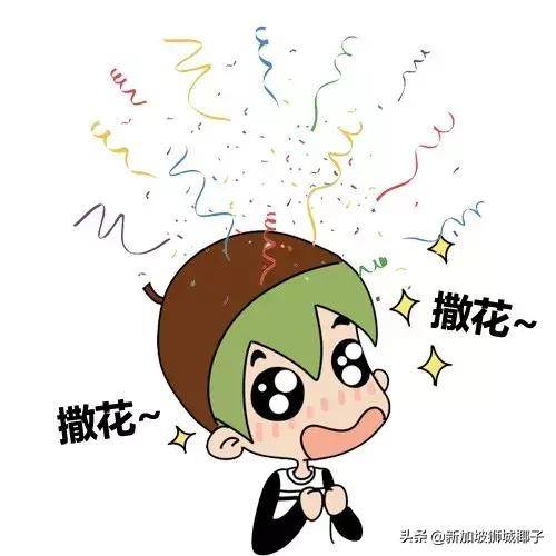 今晚！一波好消息，新加坡让全世界羡慕