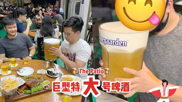 三巴旺餐厅 The Patio，巨无霸酒杯🍺 终极酒量挑战！3.5升超大酒杯，快乐跟着翻倍🤣