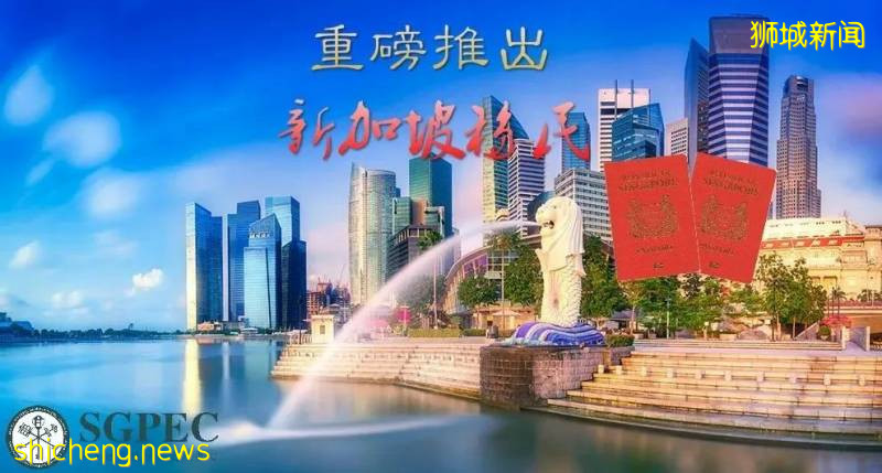 移民新加坡，其實很簡單!