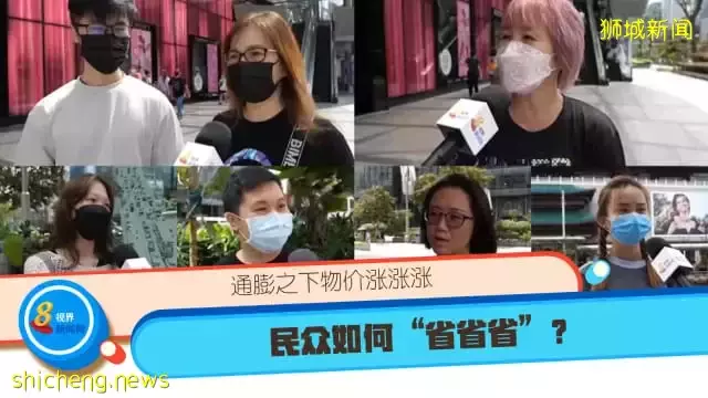 通膨之下物价涨涨涨 民众如何“省省省”