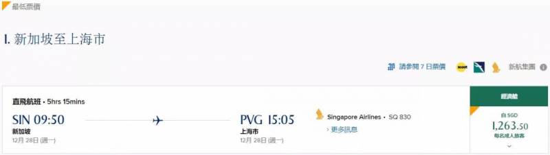 從新加坡回中國有望免隔離？！機票大幅降價！網友嗨翻天：回家過年