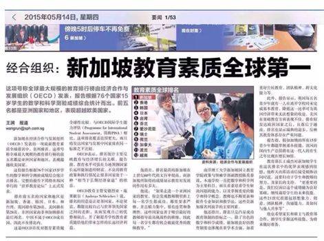 新加坡基础教育世界第一，与其精英教育政策密不可分