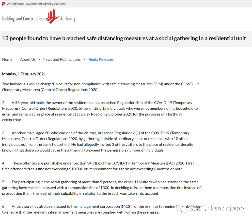 新加坡艺人违法群聚开生日趴，11人罚款300新币，另两人被控