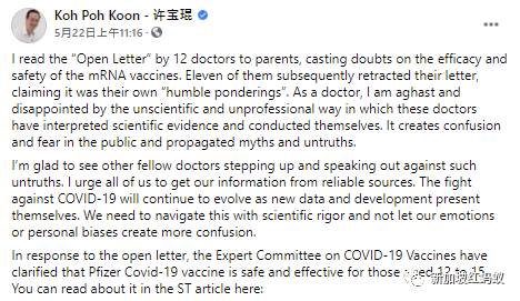 新加坡12名醫生發公開信勸請家長讓孩子接種滅活疫苗,爲何一天後又緊急撤回