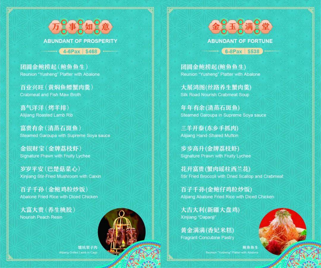 春节不打烊,年夜饭预定开启!新一轮餐厅的预定攻略出炉!(中)