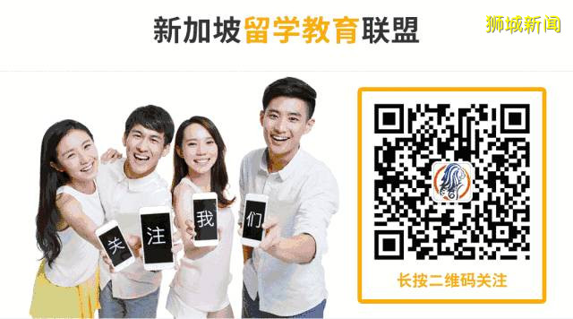 立足新加坡的升学优势