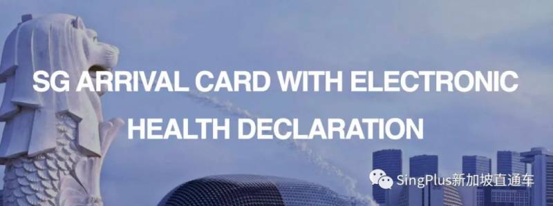 最新!各国入境新加坡政策及流程:我应该怎么申请?可以免隔离吗