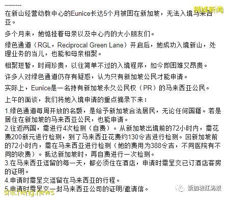 持工作准证的马国员工能回家,身为新加坡永久居民的还在痴等